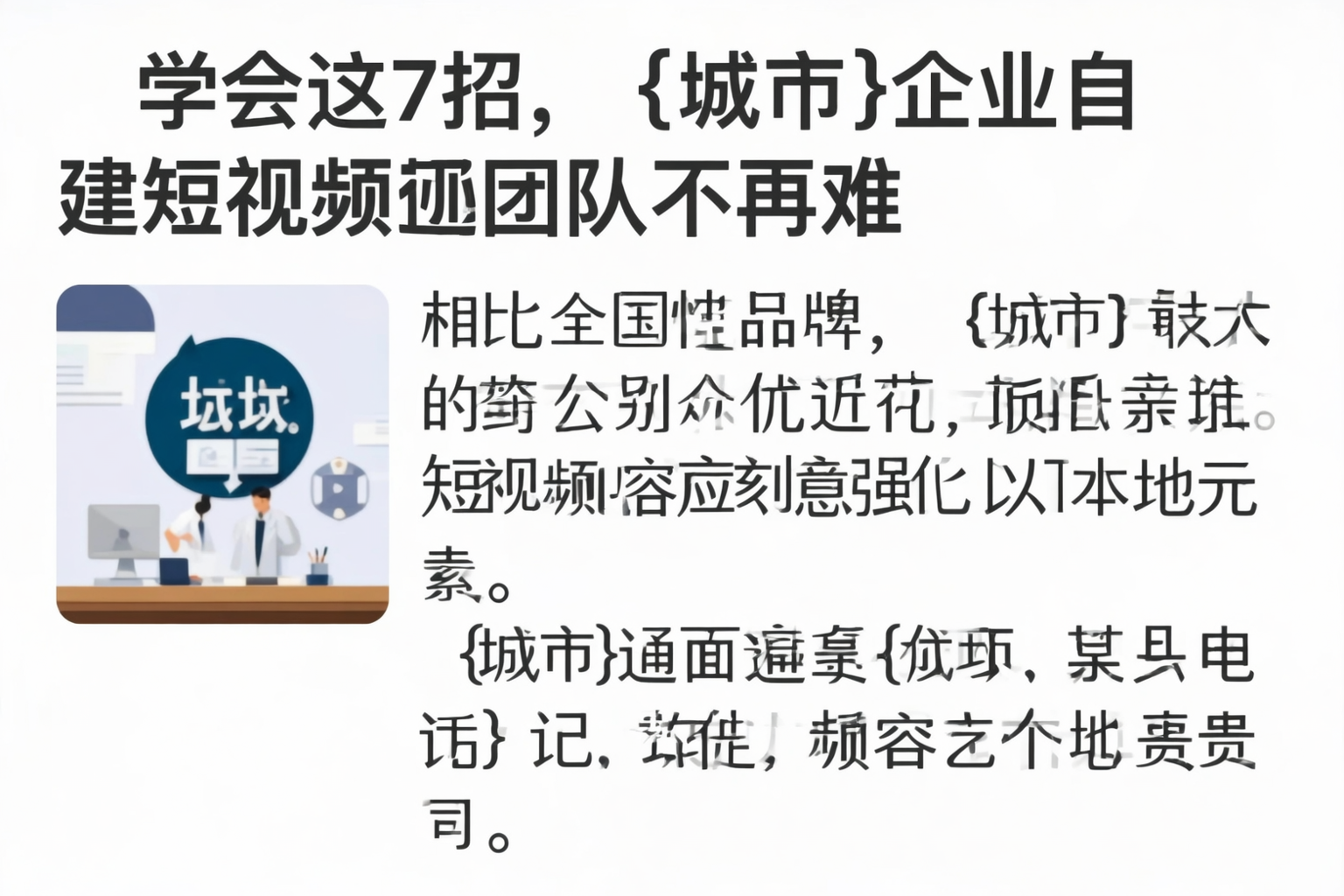 学会这7招，北京企业自建短视频团队不再难