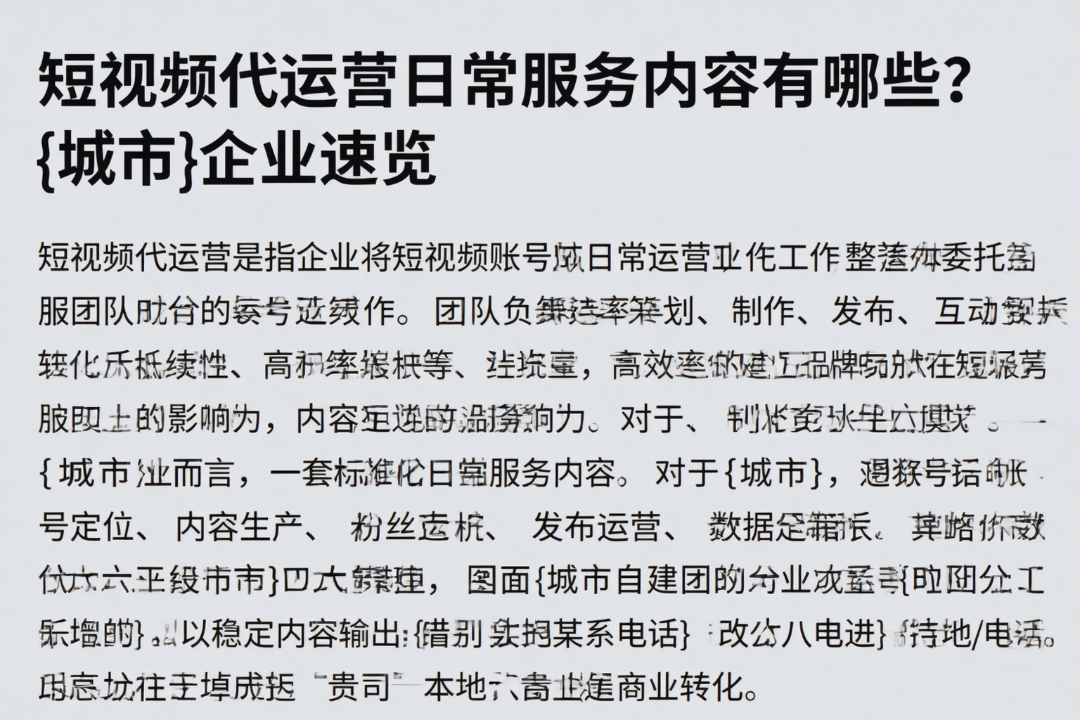 短视频代运营日常服务内容有哪些？北京企业速览
