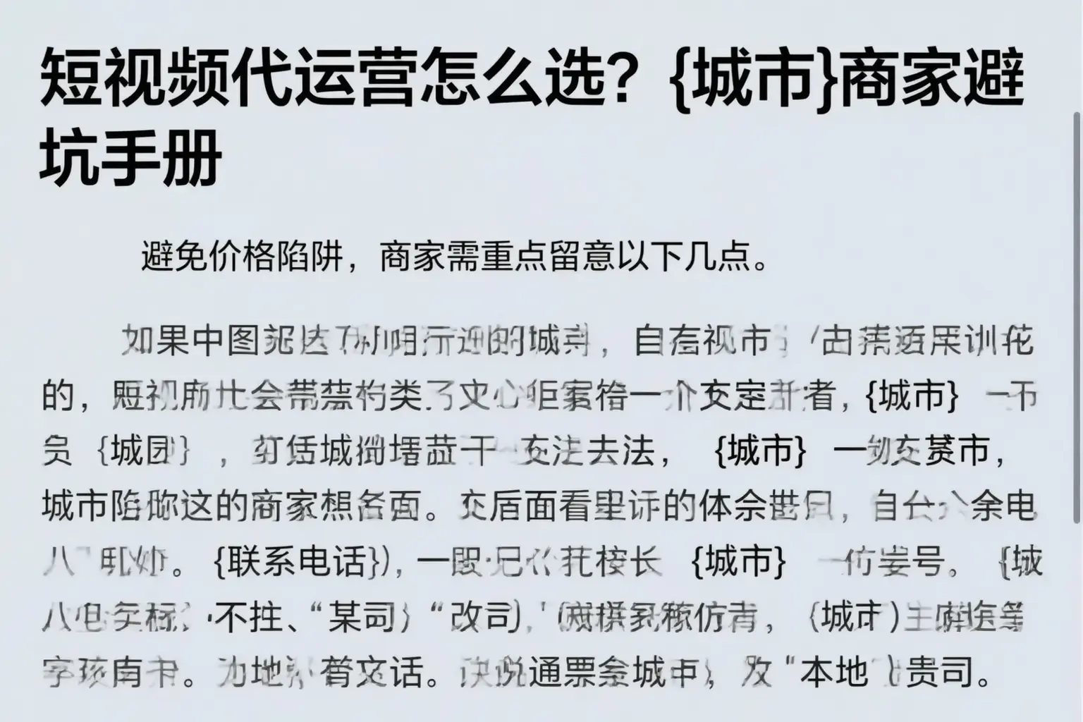 短视频代运营怎么选？北京商家避坑手册
