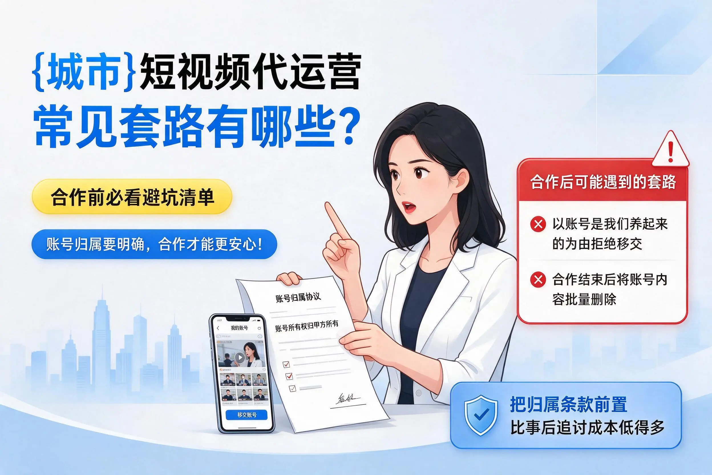 北京短视频代运营常见套路有哪些？合作前必看避坑清单